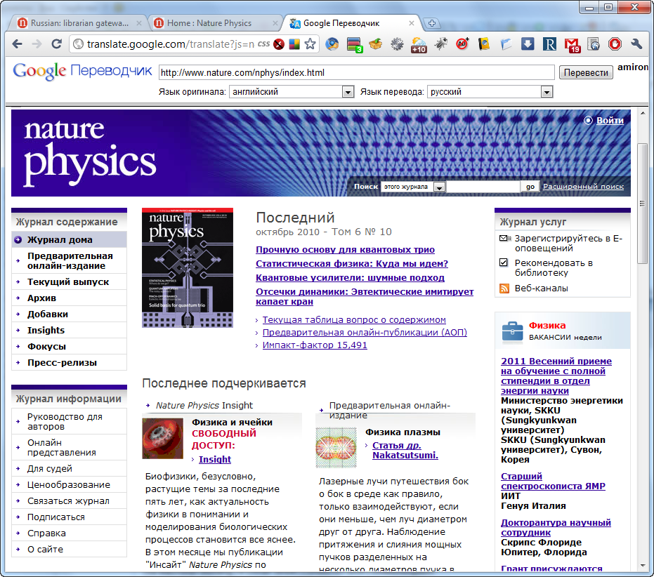 Переведенная страница Nature Physics