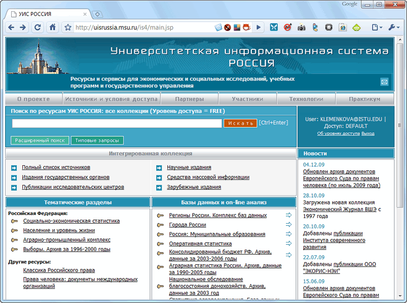 Сайт университетской информационной системы «Россия»